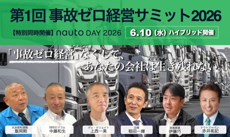 logistics today no accident management summit nauto day ai dashcam